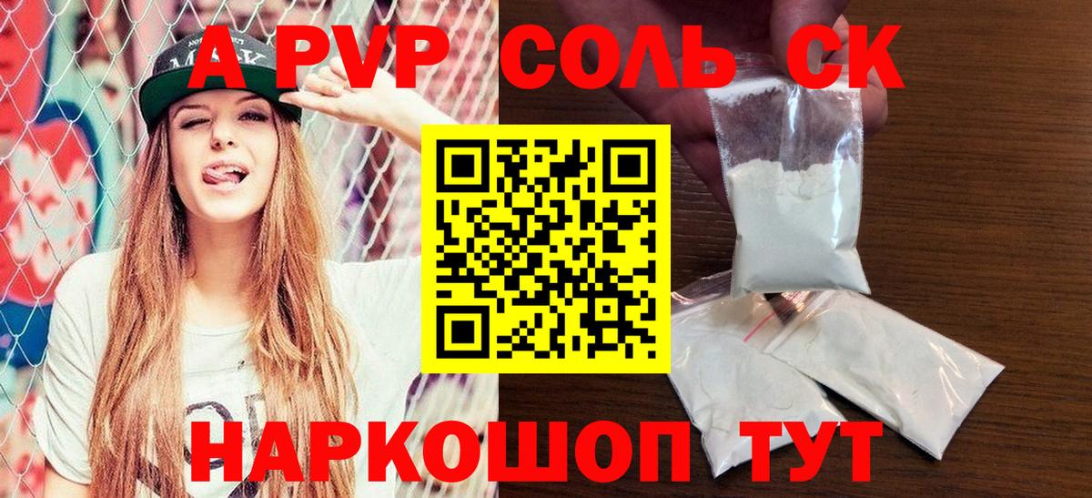 A-PVP кристаллы Коммунар