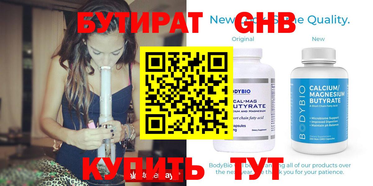Бутират вода Коммунар