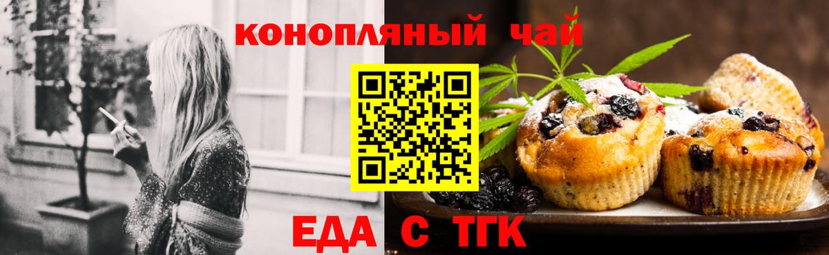 Еда ТГК марихуана Коммунар