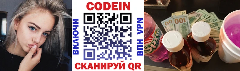 цены   Коммунар  Кодеин Purple Drank 