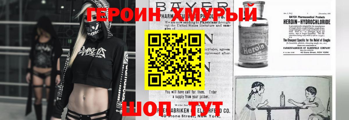 Героин  Героин хмурый  Вход с VPN  Коммунар 