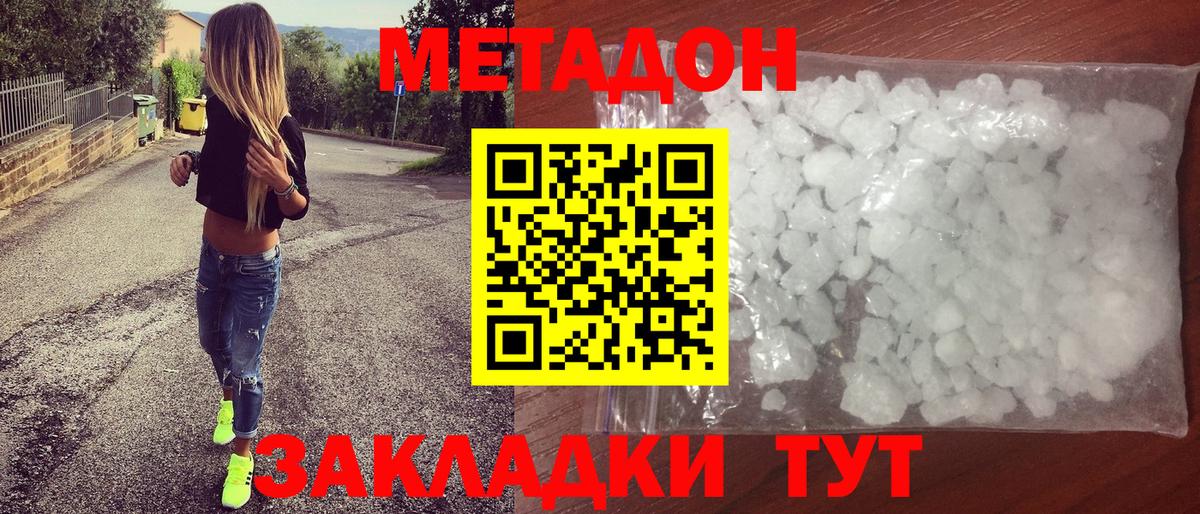 МЕТАДОН кристалл  МЕТАДОН белоснежный  Коммунар  Вход с VPN 
