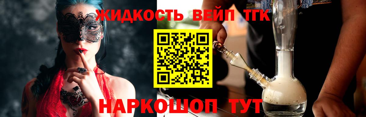ТГК вейп  ТГК гашишное масло  Коммунар  Вход с VPN 